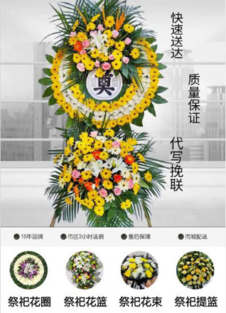 山西忻州五台县高洪口乡老人坪村花圈代送